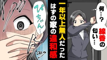 【エトラちゃん】【漫画】会社が用意してくれた仮住まいで何故か”線香”の臭いがするも「ここ1年以上無人だったって」と疑問を浮かべていた。そんなある日…「え…？」→””ぴちゃん…””風呂場に…