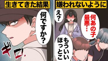 【スカッと】【漫画】過去のトラウマから人との距離感がわからなくなってしまった結果【モナ・リザの戯言】