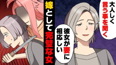 【エトラちゃん】【漫画】「従順な嫁が僕に相応しい」→女遊びしながら楽しく結婚生活を送ろうとした男の末路…ww