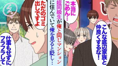 【セカイノフシギ】【漫画】俺の住むマンションに姪の通う小学校の保護者が住んでいて日中顔を合わせると俺を無職だ何だのと見下してくる「昼間からフラフラして…」→ある日、その家の子供が謝罪に来て「実はパパは…」【マンガ動画】