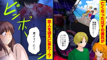 【まんガメ】【漫画】夏の夜、インターホンが鳴り「俺だよ、開けてくれ」の声、事故で亡くなったはずの彼氏が迎えにきて・・・【オカルト】【マンガ動画】