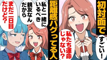 【スカッと】【漫画】投稿初日に友達が出来て喜んでいたら何やら様子がおかしい事に気づく…【モナ・リザの戯言】