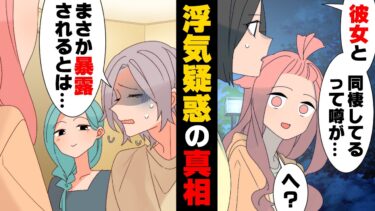 【エトラちゃん】【漫画】付き合っても指一本触れて来ない彼氏を調べたら「エグい美人が彼の家にいる」という話になり、突撃した結果…！「まさか…？」疑惑の真相は…