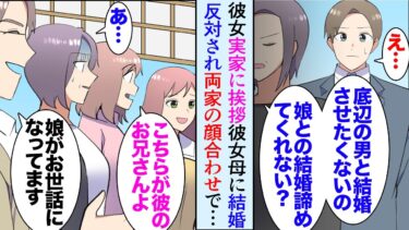 【セカイノフシギ】【漫画】彼女の実家に結婚の挨拶。彼女の母親に俺の家族を見下され結婚を反対された「父親が清掃会社だなんて底辺育ちなのね」→両家の顔会わで俺の兄を見た途端彼女の母親が顔面蒼白になり、翌日…【マンガ動画】