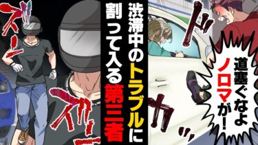 【エトラちゃん】【漫画】「道塞ぐなノロマ！」渋滞がよく発生するエリアで横道を誤って塞いでしまった結果…！？「きゃっ！？」→「お前が悪いだろ！」突然現れたフルフェイスの人が…