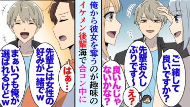 【セカイノフシギ】【漫画】彼女と俺の同僚と６人で海でBBQしていたら大学時代俺から彼女を奪った大学時代のイケメン後輩に遭遇「へぇ先輩の彼女ですかｗ」→俺達のBBQに参加してきて女性たちに言い寄り始め【マンガ動画】