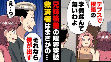 【エトラちゃん】【漫画】「うちの娘”デブス”なのによく友達になったわね！」友人の家に初めて赴いて、彼女の母に言われた第一声がありえなさすぎて…→「絶対許せない…！」平気なフリをしていた友人に…