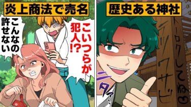 【スカッと】【漫画】肝試しと称して不法侵入！歴史ある神社であり得ない行動に出てしまう…【モナ・リザの戯言】