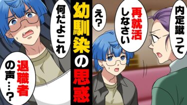 【エトラちゃん】【漫画】苦しい就活を超え内定が決まった僕に「再就活しなさい」とケチな幼馴染が僕に忠告してきた。素直に従ってしまった結果…→「じゅ、10万！？」ありえない事が起き…