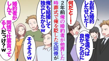 【セカイノフシギ】【漫画】31歳独身の俺は２年前に婚約者を亡くした。職場で彼女を奪おうとしていた元同僚が葬式で俺を貶してきた→ある日、会社の帰り道の飲み屋にフラっと入ったら「好きなだけ泣けばいいよ」【マンガ動画】