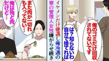 【セカイノフシギ】【漫画】期間契約で仕事に応募。社員寮の管理人女性がやたらと俺を嫌い見下してくる「肉が入ってないんですけど…」「卑しいわねｗ」→給料が入ったので週末に仕事仲間と繁華街に出たら宿泊施設に…【マンガ動画】