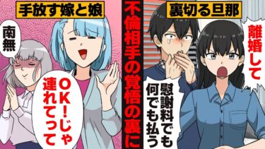 【スカッと】【漫画】家で居場所を失ったと語る旦那が案の定不倫した結果【モナ・リザの戯言】