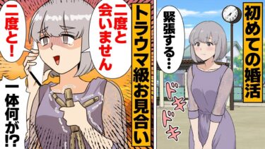 【スカッと】【漫画】年上の婚活おぢに言いたい放題ダメ出しされたら…【モナ・リザの戯言】