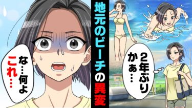 【エトラちゃん】【漫画】「な、何これ…！？」有名になった結果無料→有料になった地元ビーチ。仕方なくお金を払って泳いだ翌日の朝、私は信じられないものを見て…