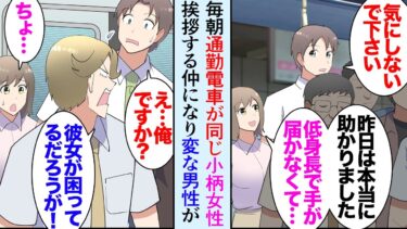 【セカイノフシギ】【漫画】毎朝満員電車で一緒になる背の低い女性。スマホを落として困ってたので拾って助けた→ある日から俺と彼女の間に男性が立つようになり俺を貶し始めた「狙ってんの見え見えなんだよ！」「は？」【マンガ動画】