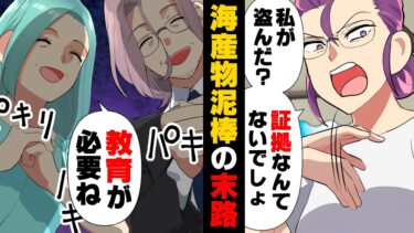 【エトラちゃん】【漫画】俺達家族が獲った海産物をこっそり盗み「私の物よ！」と言い張る泥棒おばさんに遭遇しせっかくの遊びが台無しに。しかし、その後…→「ぎゃあああああ！！？」自業自得な目にあい…