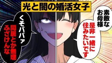 【スカッと】【漫画】婚活のために闇を封じた女の封印が姑を前に解かれてしまったら…【モナ・リザの戯言】