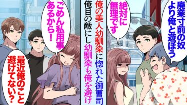 【セカイノフシギ】【漫画】八百屋を営む俺。俺の幼馴染に好意を寄せている生鮮スーパーの御曹司に目の敵にされ売上がガタ落ちし廃業寸前「弱商店は早く潰れろｗ」→その頃から美人幼馴染に避けられるようになり立場逆転【マンガ動画】