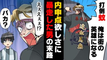 【エトラちゃん】【漫画】内申点欲しさに町のボランティア活動に参加して来た脳無しヤンキー男。だが、更生は期待出来ず俺に活動を押し付け…→「えええええ！？！」”とある計画”を実行した結果…「バカだ…」