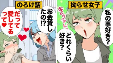 【スカッと】【漫画】聞けば聞くほど騙されてる！拗らせ女子の同僚の恋バナの行方【モナ・リザの戯言】