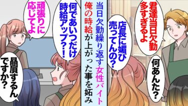 【セカイノフシギ】【漫画】親友の美人姉が経営するカフェで働く俺。数名の女子大生バイトが当日欠勤を繰り返していて→注意したら店長と俺を貶し「店長のこと好きなの？おばさん好き？ｗ」就活の時期になり立場逆転【マンガ動画】