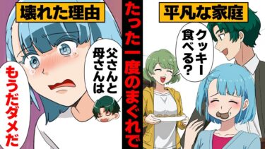 【スカッと】【漫画】ほんの数ヶ月前まで幸せだったのに簡単に崩壊した一家の末路【モナ・リザの戯言】