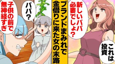 【スカッと】【漫画】「ぜんぶ子供のため！」魔法の言葉ですべてを正当化させる女の末路【モナ・リザの戯言】