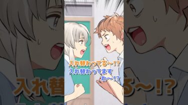 【エトラちゃん】男女が入れ替わったら〜カツラ・スズラン編〜 #shorts