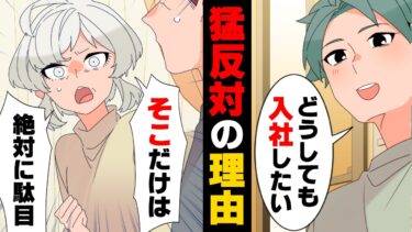 【エトラちゃん】【漫画】「その会社だけはダメ！」いつも穏やかな母が声を荒げてまで俺の就活先を反対された。理由は何故か教えてくれず、俺はそのままその会社に履歴書を送ったのだが…→「駆け落ちの…理由？」両親は..