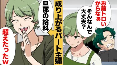 【スカッと】【漫画】不当な扱いを受けてクビ宣告！必要ないと言われたパート主婦の逆襲【モナ・リザの戯言】