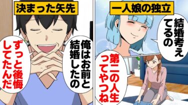 【スカッと】【漫画】「今まで我慢してきたんだ」子供の独立直後に旦那が語った結婚への後悔【モナ・リザの戯言】