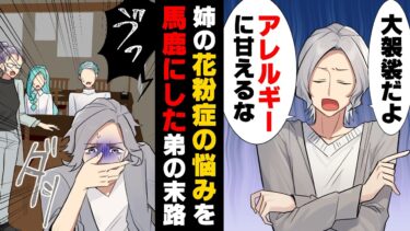 【エトラちゃん】【漫画】「花粉症とか甘えだよw」→「な、なんで…」アレルギーを理解せず日頃バカにしていた弟が、ある日突然大好きでずっと食べていた食べ物に…→「言い訳にしないで」アレルギーとの戦いの話。