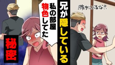 【エトラちゃん】【漫画】「ゴリマッチョの兄貴が私の部屋勝手に入ってた！！」お隣の兄妹と昔から仲良くしていた私。そんなある日、妹ちゃんから深刻な相談をされ…→「私の兄は○○ーー！！」突然外に響き渡った声が…