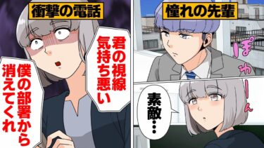 【スカッと】【漫画】尊敬と憧れを抱いていた先輩から衝撃的すぎる内容の電話がかかってきたら【モナ・リザの戯言】