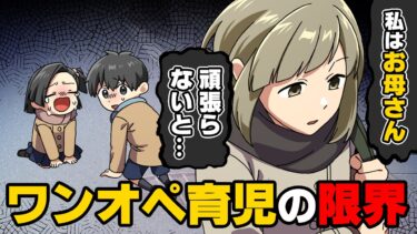 【エトラちゃん】【漫画】「私が頑張らないと…私しかいないから…」夫を突然事故で亡くし二人の子を一人で育てる事になった。周りに頼らず、全てを一人でこなし続けた結果…「え？」