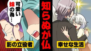 【エトラちゃん】【漫画】明らかに夫に不倫されているが、気付かず幸せそうに暮らす昔からバ○な妹。「…やるわよ。」「ええ！」→「何でこんなことになるのよー！！」”騙された”女の末路…