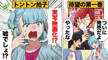 【スカッと】【漫画】夢の実写映画化！漫画家の旦那がお金欲しさに勝手に「好きに作っていいよ」と言ってしまった結果【モナ・リザの戯言】