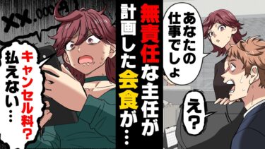 【エトラちゃん】【漫画】仕事が丁寧で裏回しも完璧な課長が産休に入り、かなり仕事に不安な主任に仕事が引き継がれた。そしてイベント当日、二年目の僕は…→「きゃ、キャンセル料！？」接待会場に誰も来ず…！？