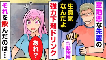 【まんガメ】【漫画】先輩が俺の飲み物に下剤を仕込んだが、しばらくして悶え苦しみ出したのは俺ではなく・・・フットサルの試合が地獄絵図に【スカッとする話】【マンガ動画】