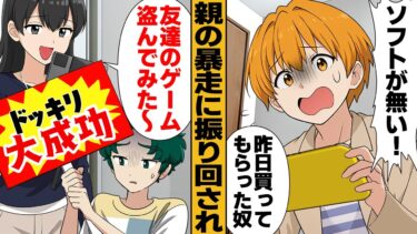 【スカッと】【漫画】企画なら何をしてもいいと思い込んだ結果、自らの暴走に全く気づかない人の末路【モナ・リザの戯言】