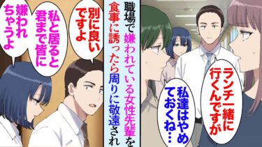 【セカイノフシギ】【漫画】転職先の会社にいつも一人ぼっちな女性が居る。隣のデスクだが親切で優秀な先輩なので変だなと思っていた→ある日残業終わりに飲みに行った「受付の子に嫌われてるの」事情を聞き助けたら【マンガ動画】