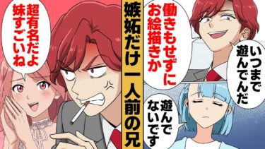 【スカッと】【漫画】散々バカにしていた妹の絵を奪った兄のしょうもなさすぎる理由…【モナ・リザの戯言】