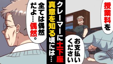 【エトラちゃん】【漫画】「金が欲しかったら土下座しろ！」塾の授業料を延滞し続ける悪質モンスターペアレントに理不尽な要求をされた。しかし、うちの塾長は…→「偶然だよ」モンペ家族の末路…