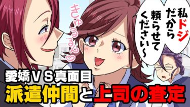 【エトラちゃん】【漫画】「不器用で真面目だけが取り柄の私」VS「仕事はロクに出来ないが愛嬌で乗り切ってる女」の勝負の結果は…→「俺はこっちの方が好きだな」直属の上司に見初められたのは…