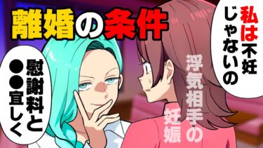 【エトラちゃん】【漫画】「○○をするのが条件よ」中々妊娠せず”子供がいなくても良い”を言ってくれた夫を信じて結婚生活を続けていた私。しかし、そんな幻想はある日ぶち壊されて…「妊娠したんでw」