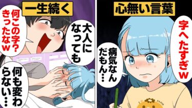 【スカッと】【漫画】子供の頃から一生続く悩みで理不尽に追い詰められた新人保育士【モナ・リザの戯言】