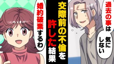 【エトラちゃん】【漫画】婚約者「私…浮気してたの」→「別れよ！」僕「え？」結婚式を直近に控えたある日、突然彼女から”交際する前の浮気”について話をされた。冷静にその場は許したが、後日…