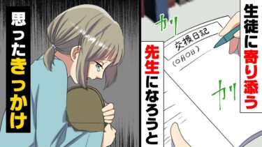 【エトラちゃん】【漫画】「私…転校する事になったの」「え…」不登校だった私が唯一心を開けた同級生の子がいた。だが、ある日…→「無理しなくていいと思うよ」私が先生になったきっかけ。