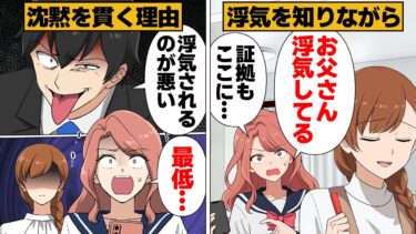 【スカッと】【漫画】父の浮気を黙って受け入れる母に絶望しかけたある日、全てをひっくり返す大事件が起きた！【モナ・リザの戯言】