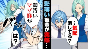 【エトラちゃん】【漫画】美人だが影の薄い後輩がある日突然僕に嫌がらせをするようになった。コーヒーに辛い調味料を入れたり、ロッカーにイタズラしたり…「何で！？」「それは…」聞いた結果…